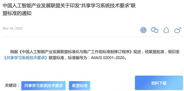 含ppt下载 蚂蚁金服凭什么发布全国首个共享智能联盟标准 蚂蚁集团金融科技